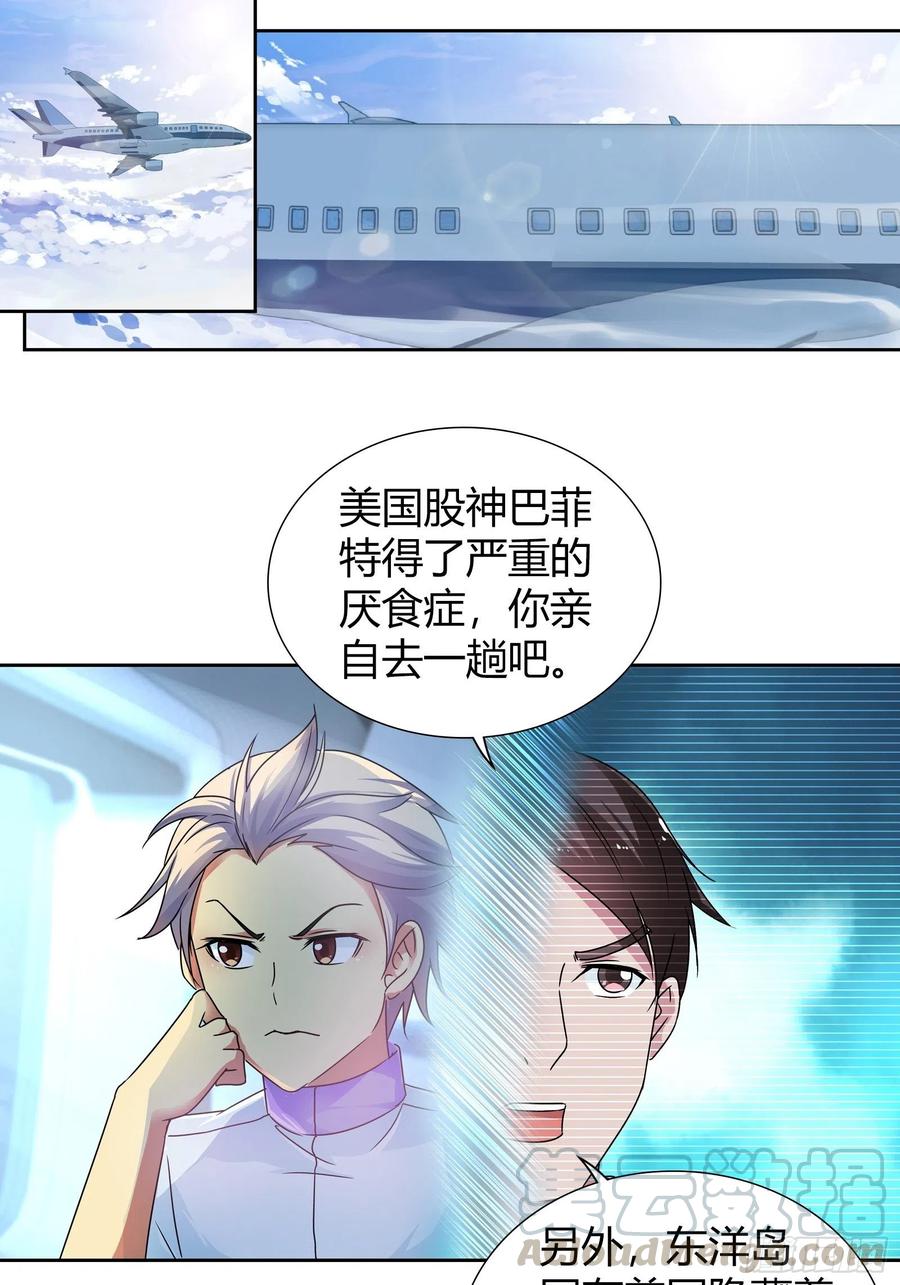 我是医神 茶道的比拼 第1页