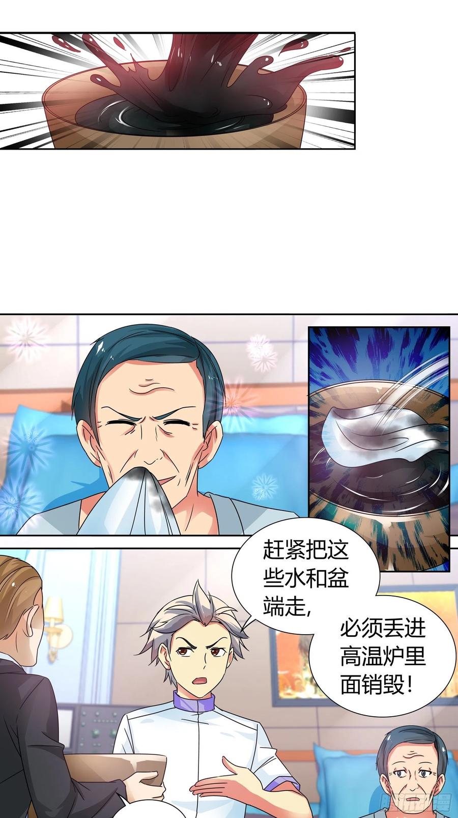我是医神 又见蛊虫 第9页