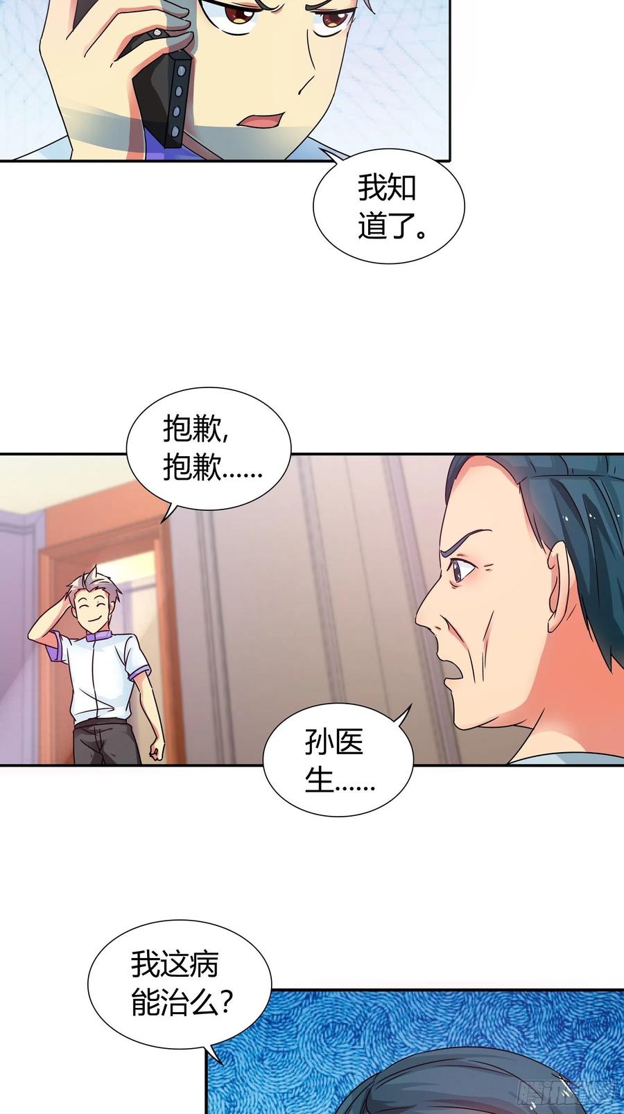 我是医神 又见蛊虫 第5页