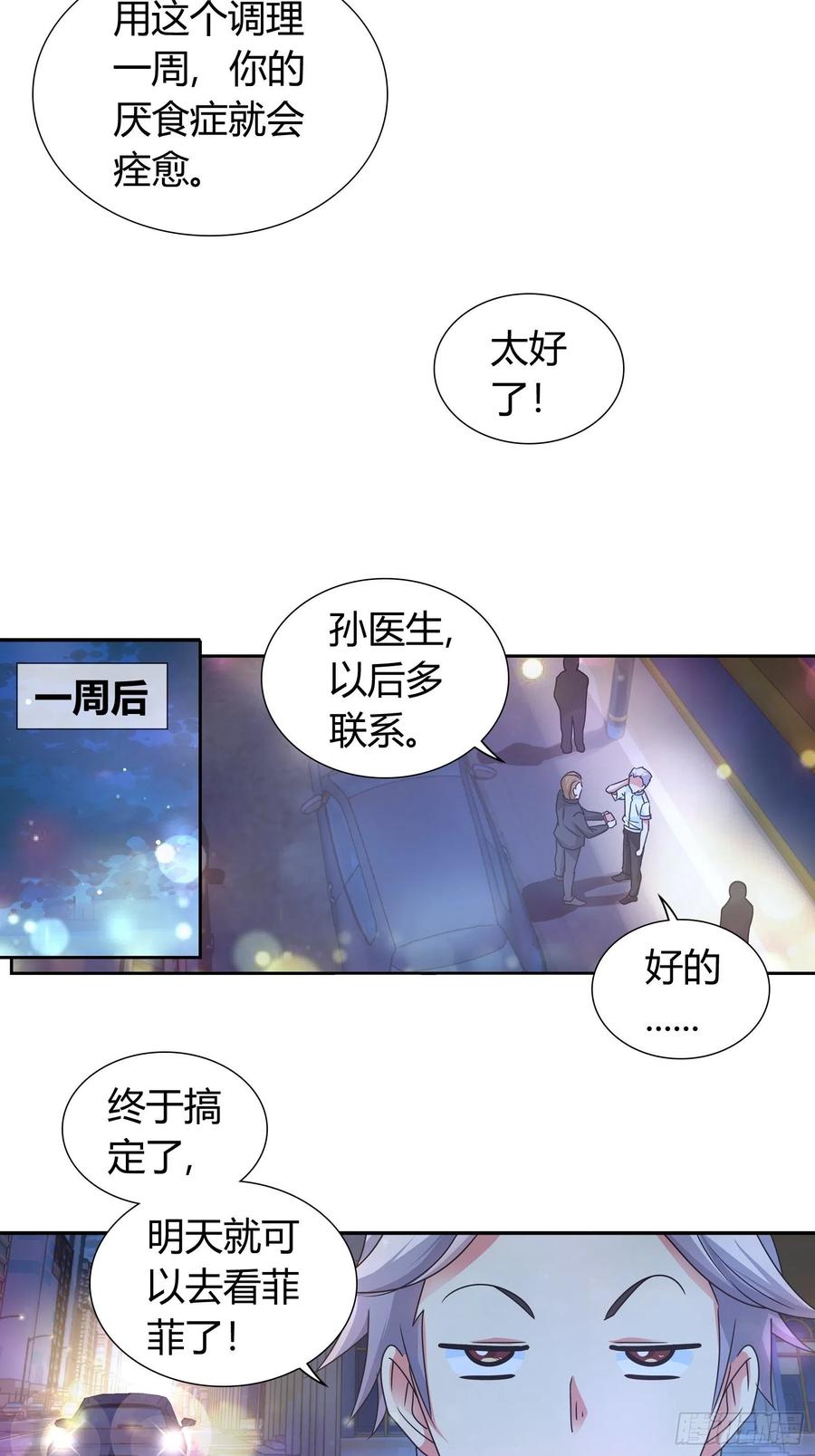 我是医神 又见蛊虫 第12页