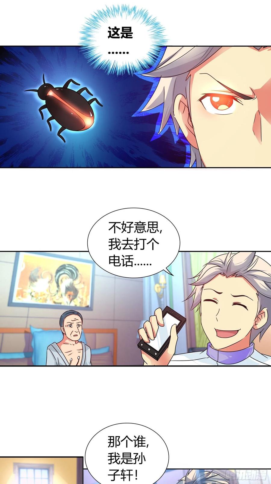 我是医神 又见蛊虫 第3页