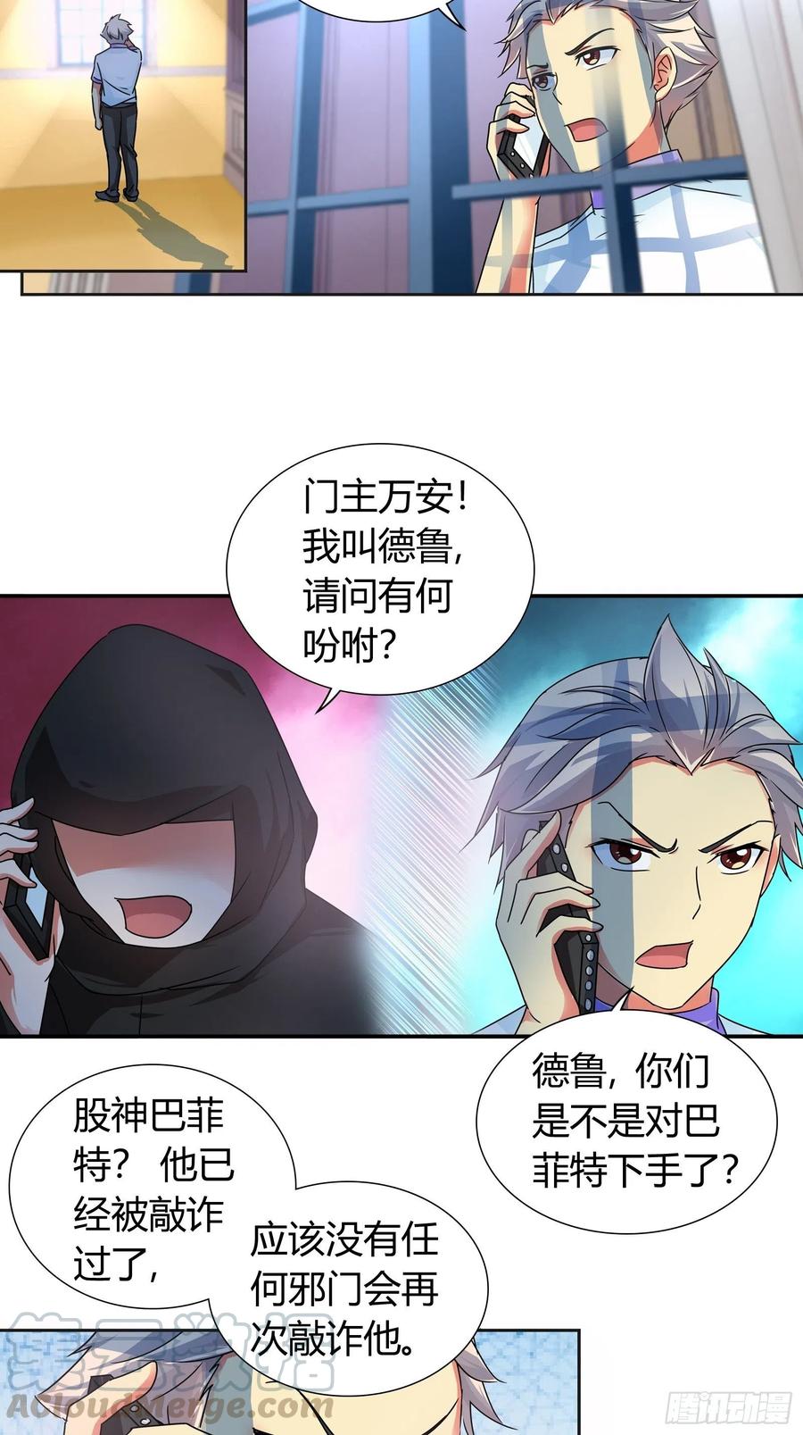 我是医神 又见蛊虫 第4页
