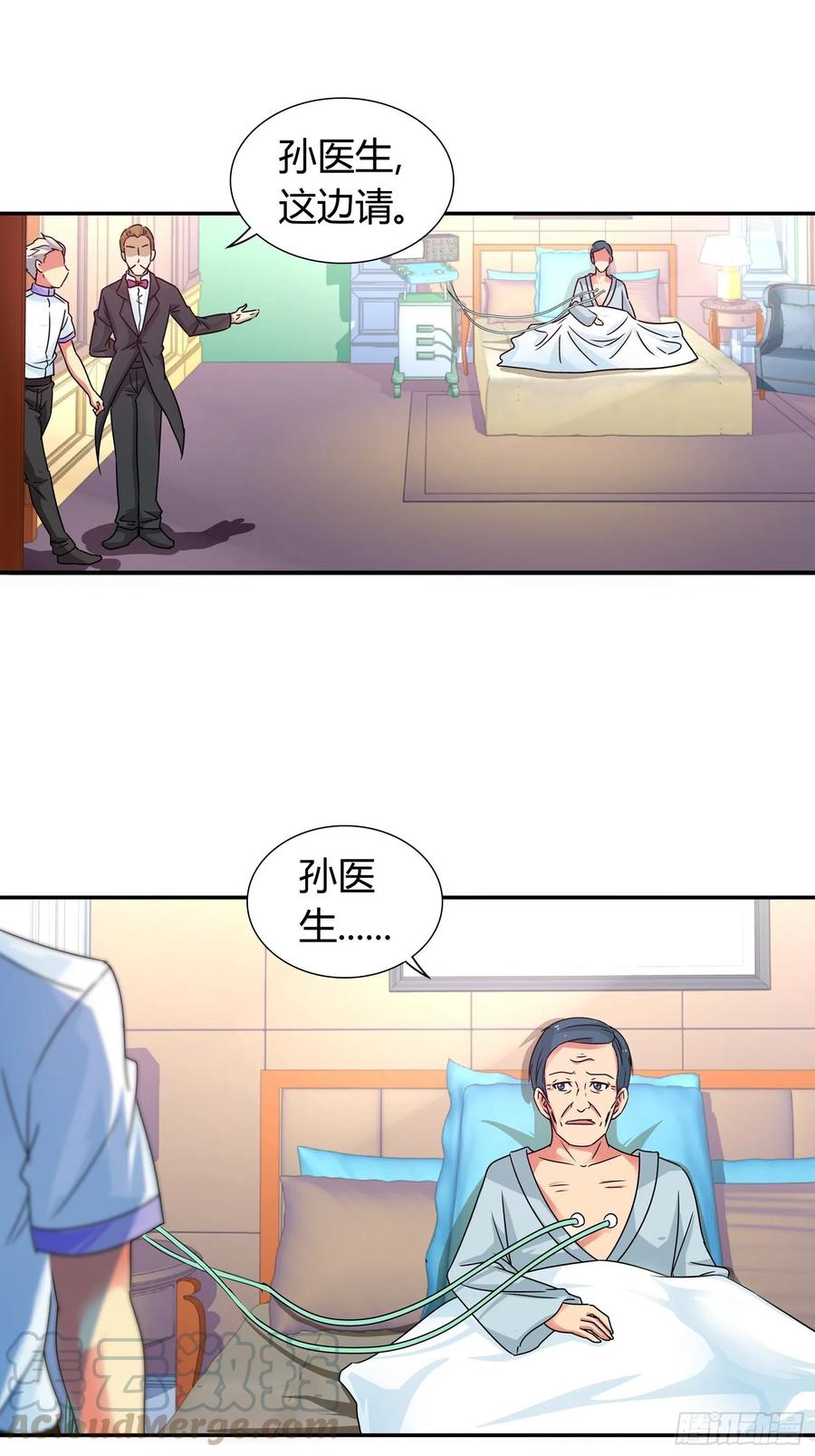 我是医神 又见蛊虫 第1页