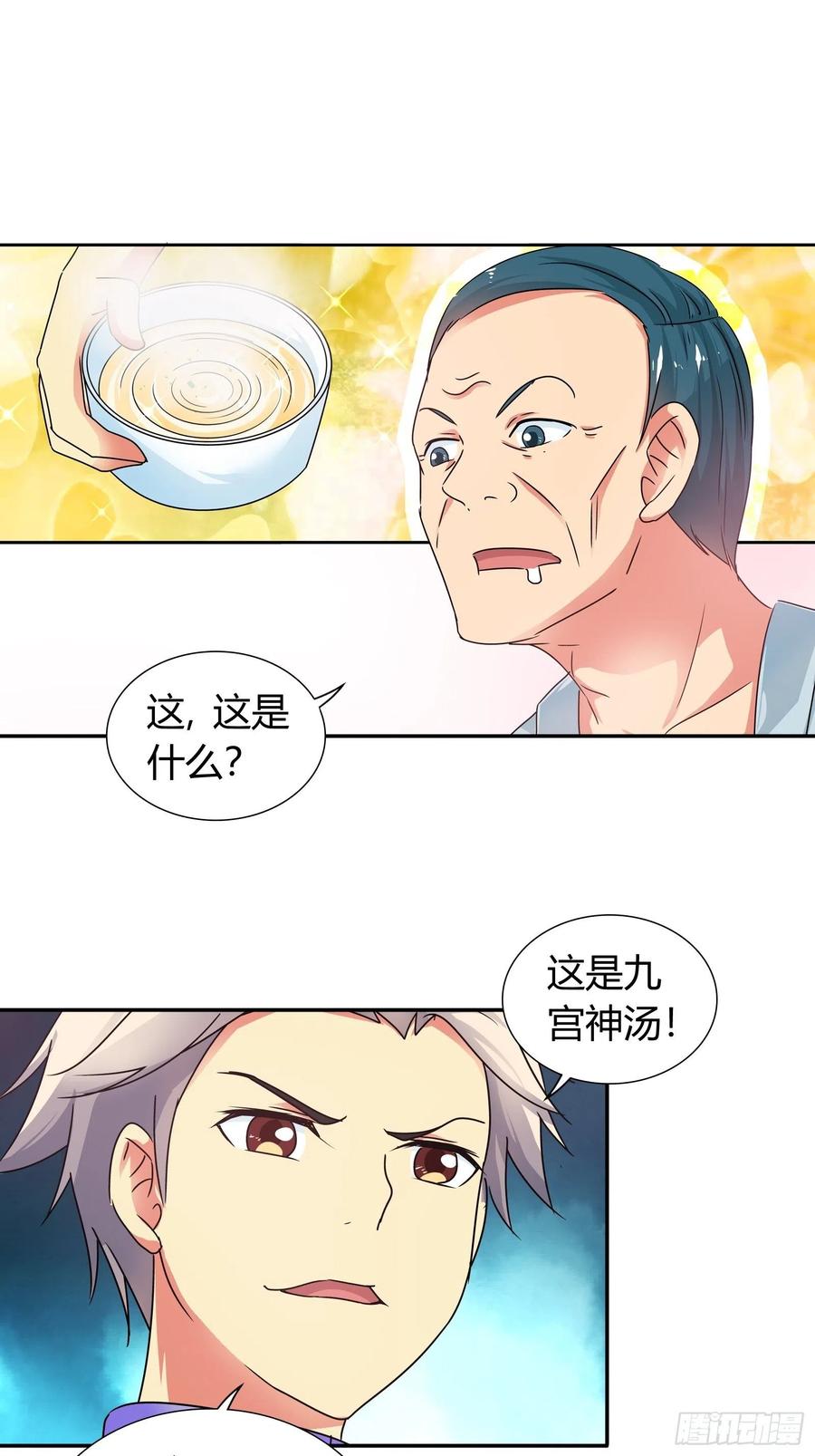 我是医神 又见蛊虫 第11页