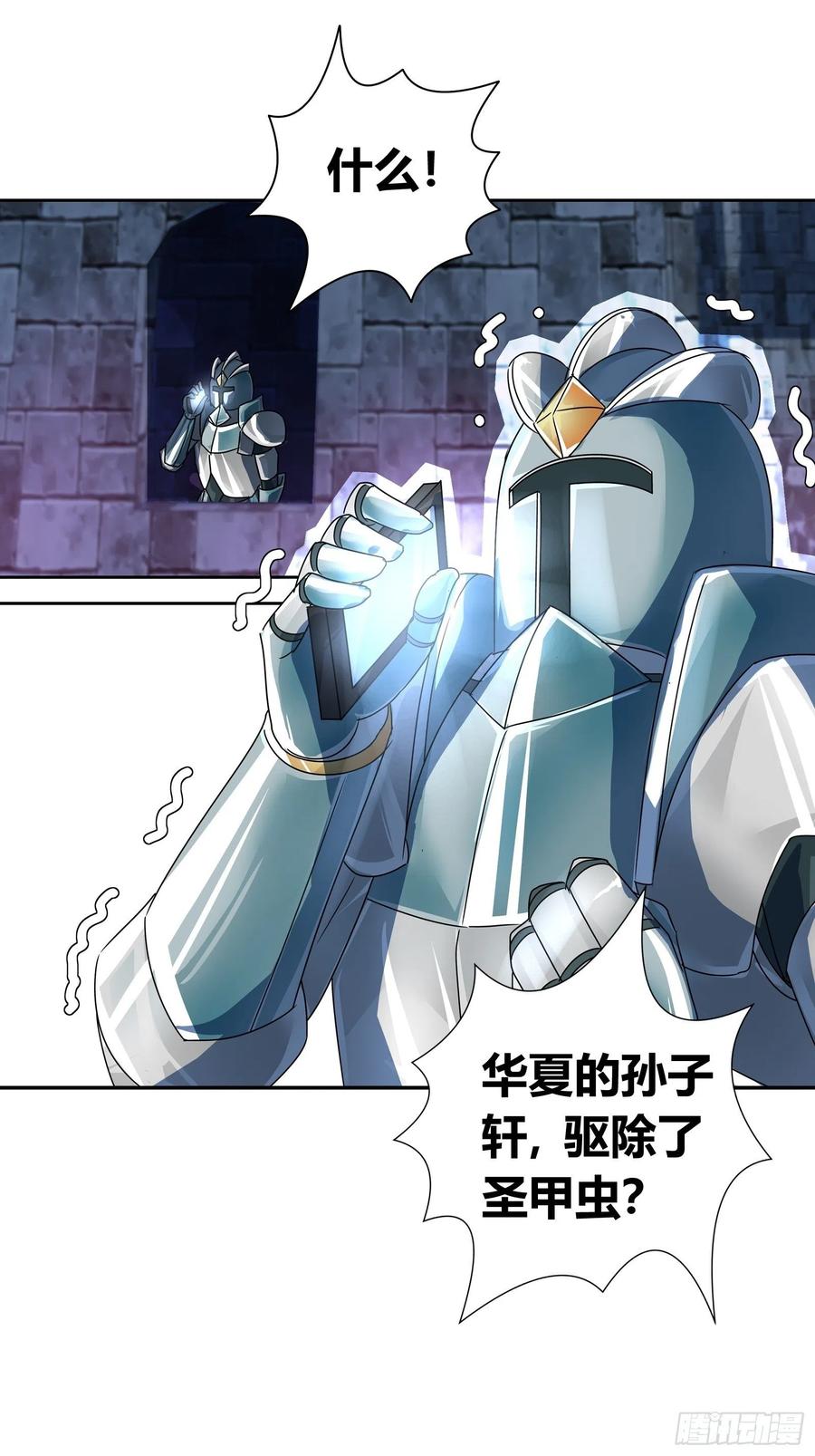 我是医神 又见蛊虫 第8页
