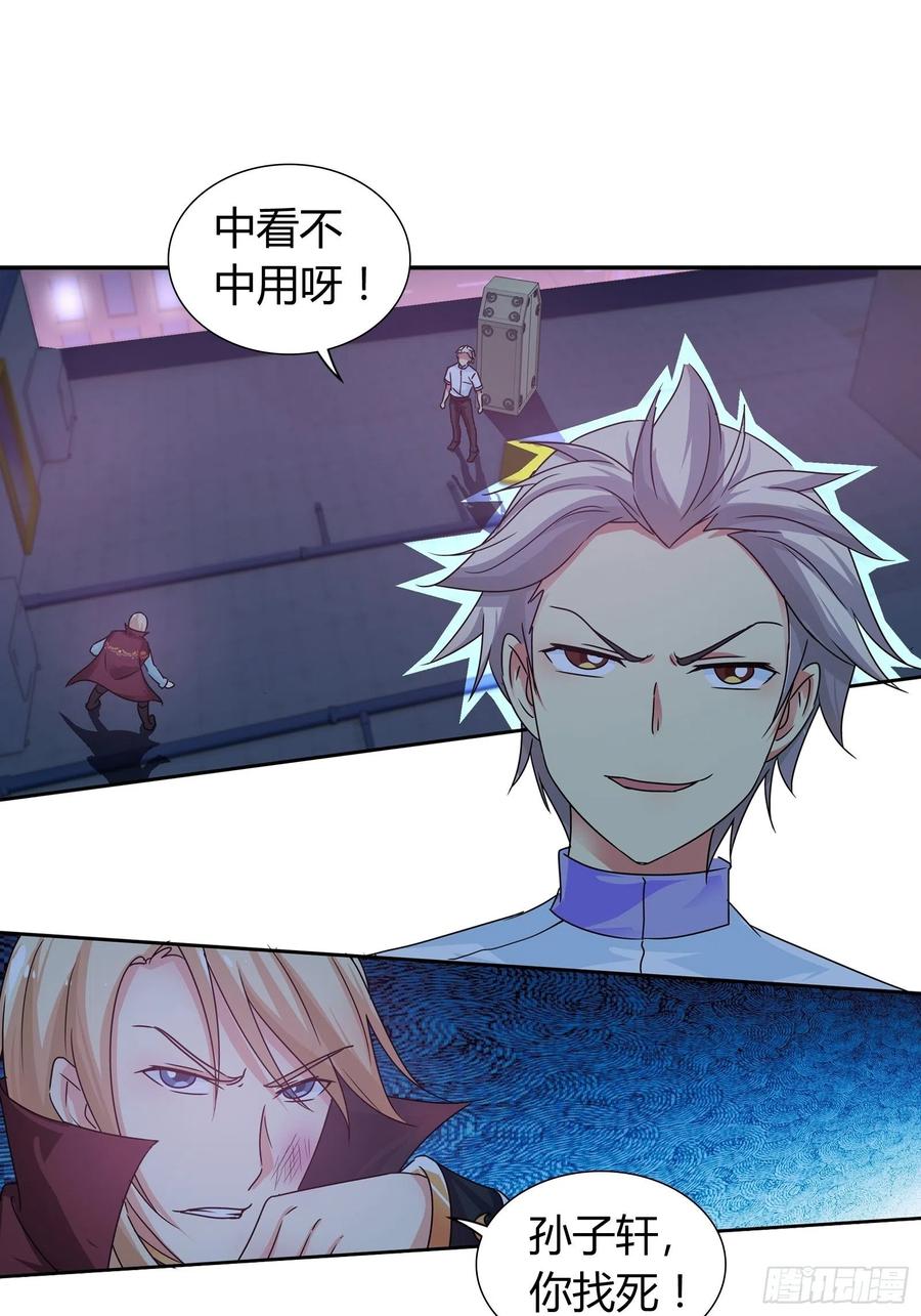 我是医神 纳尼？钢铁侠？ 第14页