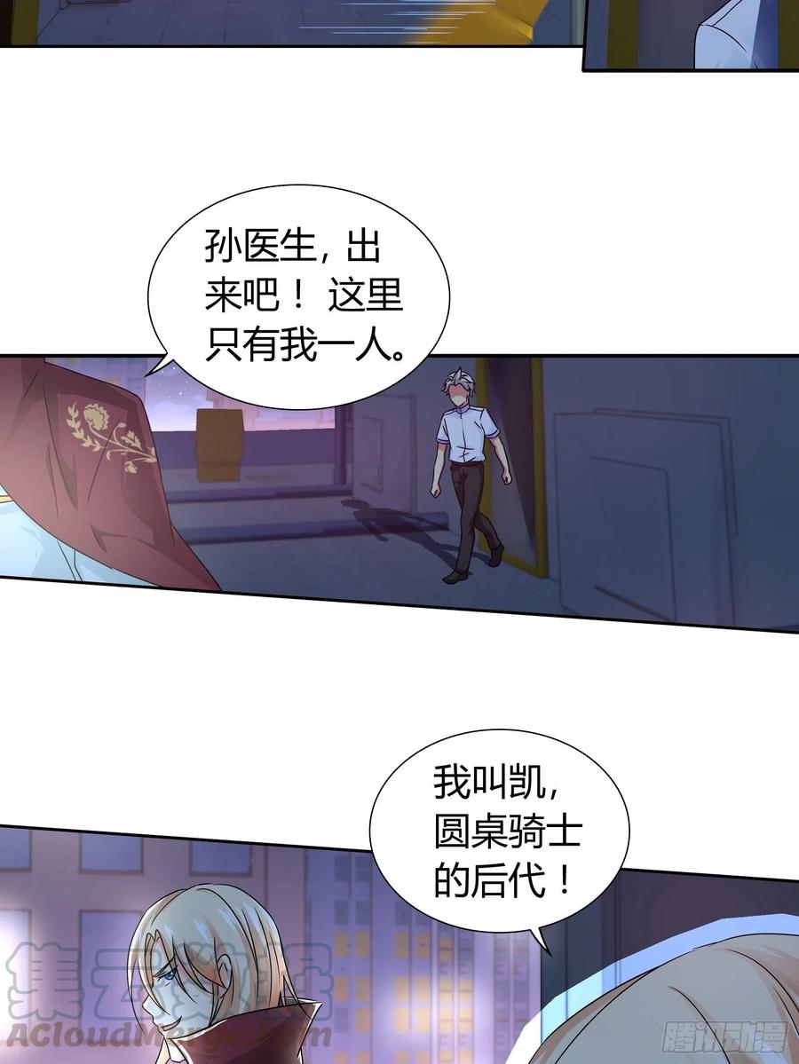 我是医神 纳尼？钢铁侠？ 第4页