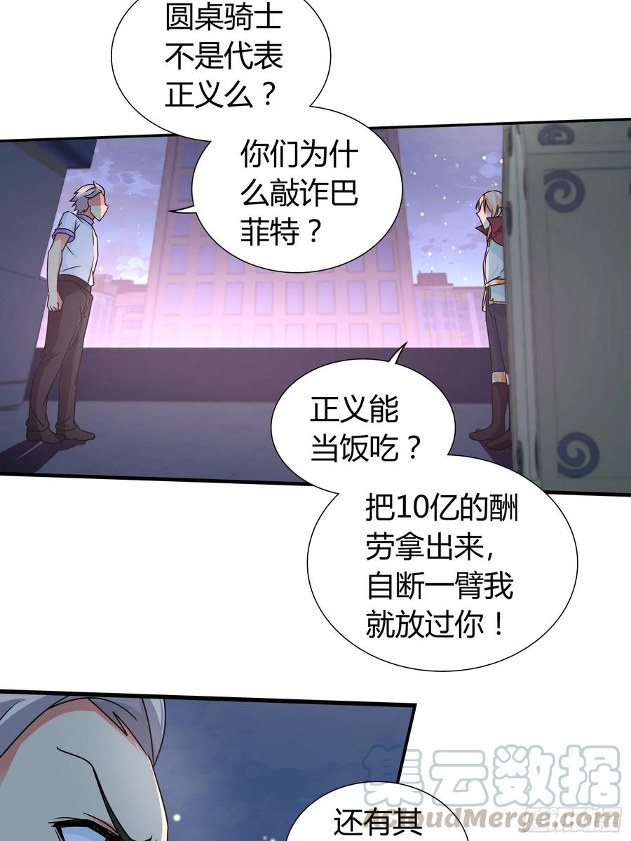 我是医神 纳尼？钢铁侠？ 第7页
