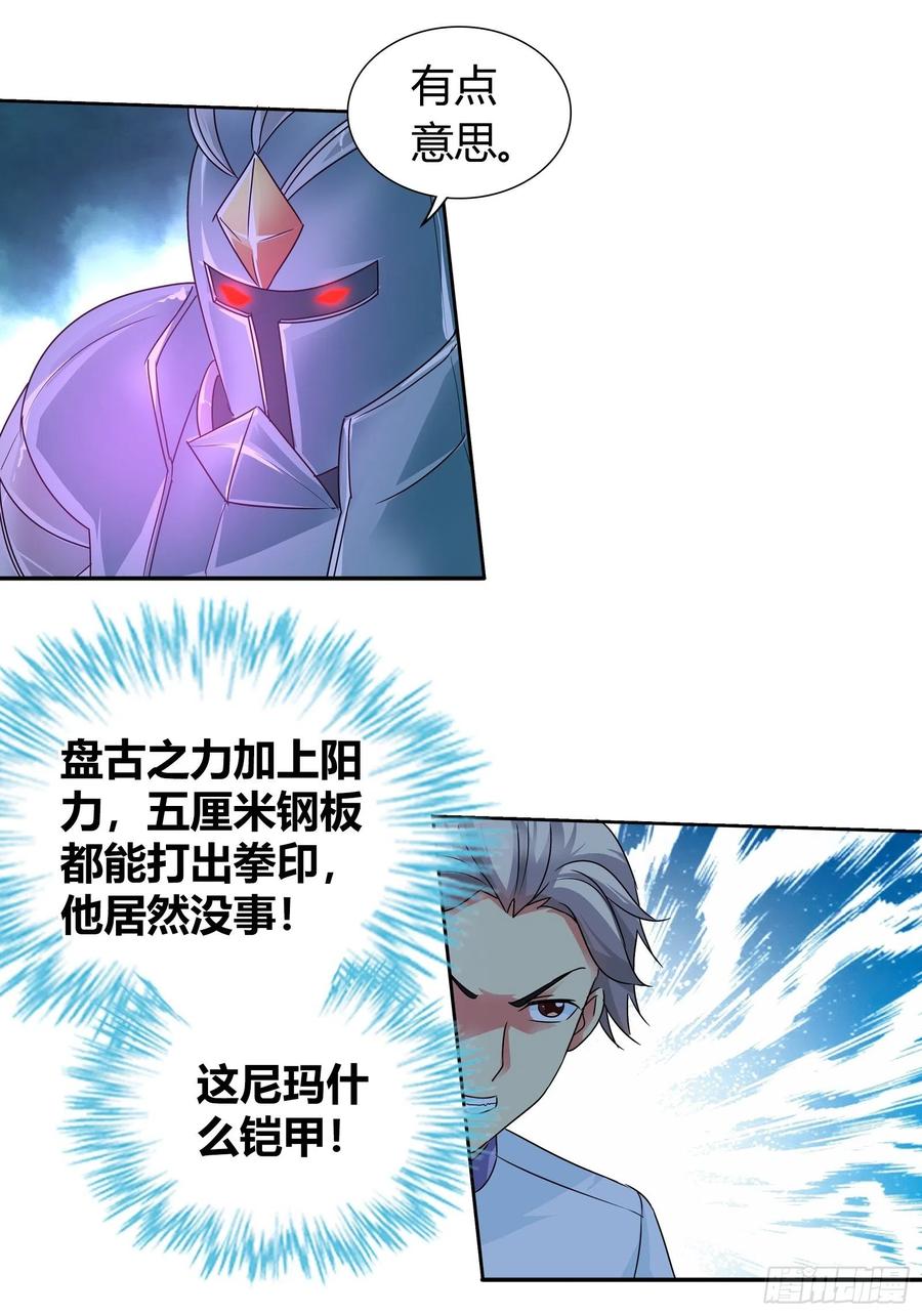 我是医神 死也要拉你垫背！ 第9页