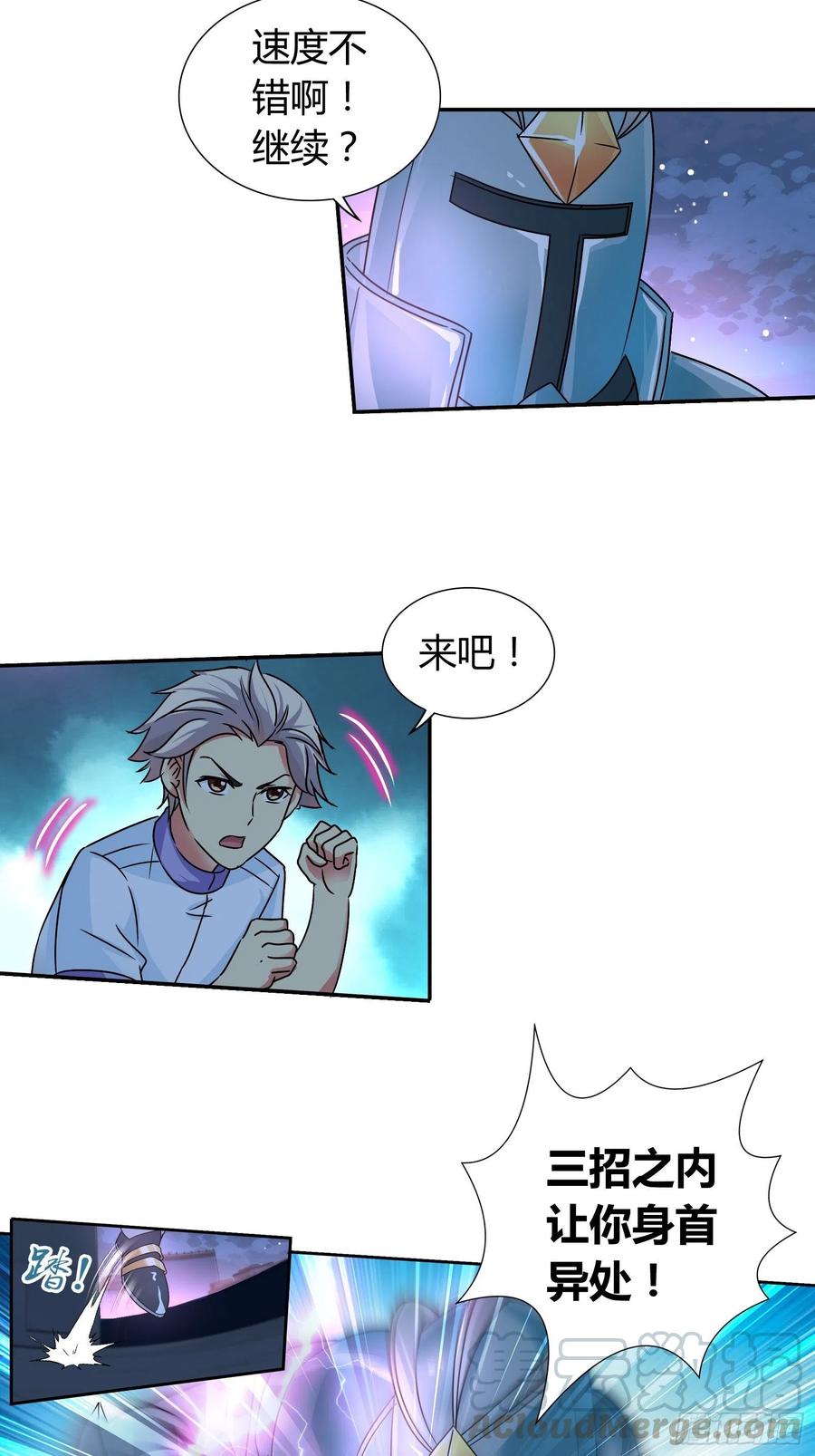 我是医神 死也要拉你垫背！ 第4页