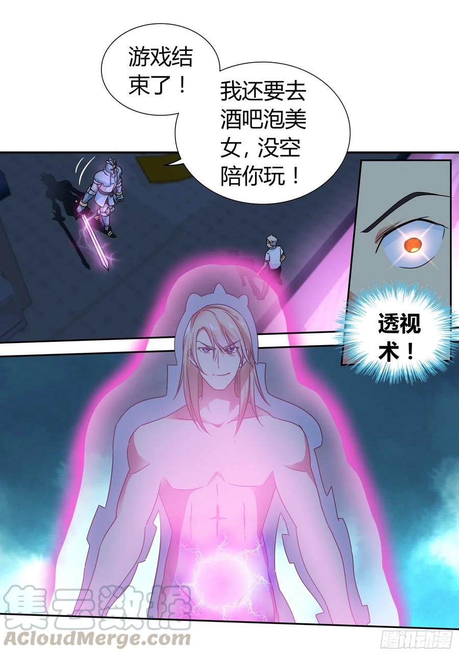 我是医神 死也要拉你垫背！ 第10页