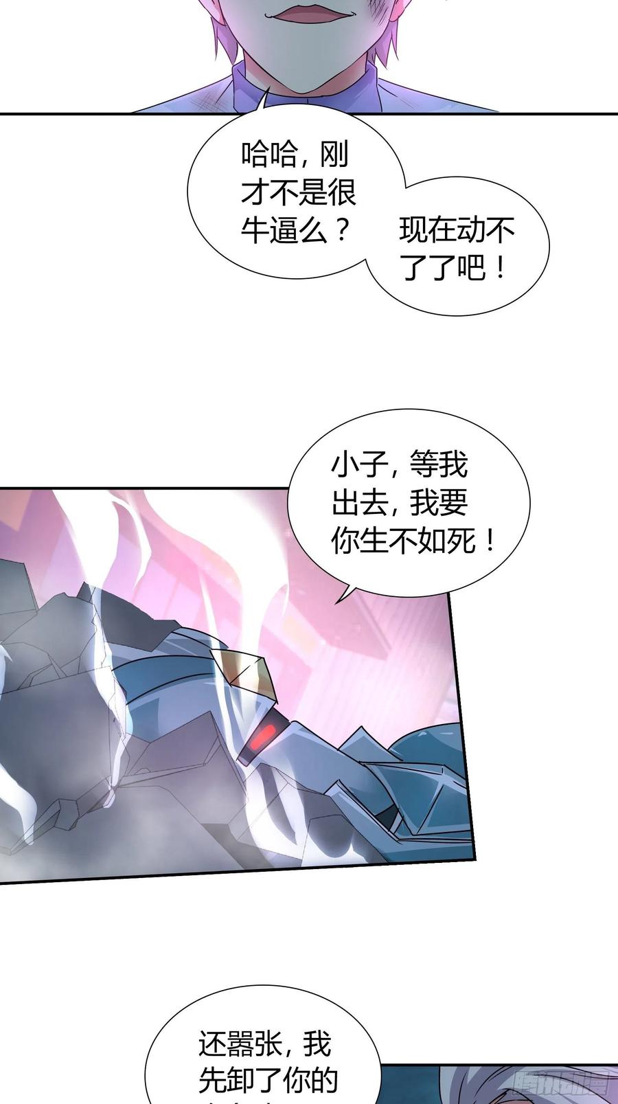 我是医神 死也要拉你垫背！ 第18页