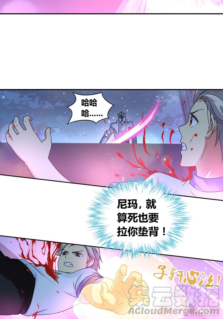 我是医神 死也要拉你垫背！ 第13页