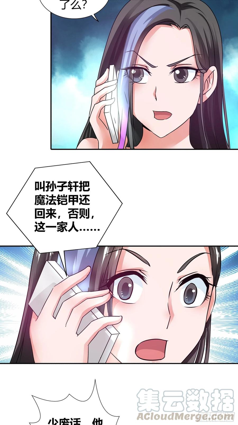 我是医神 恭喜你惹上大麻烦了 第16页