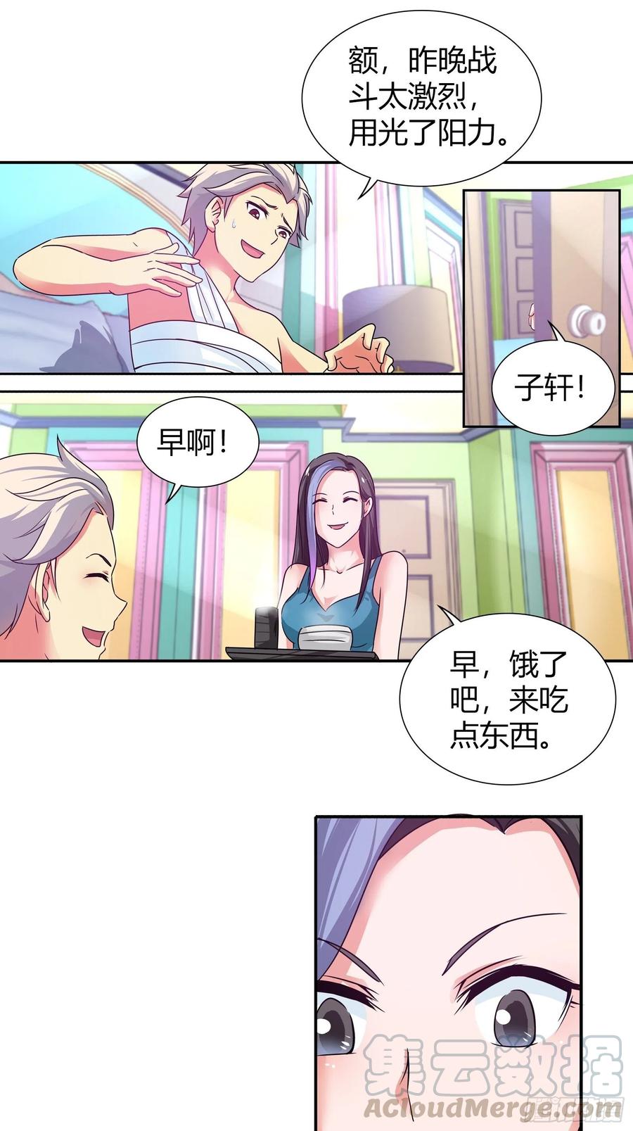 我是医神 恭喜你惹上大麻烦了 第13页