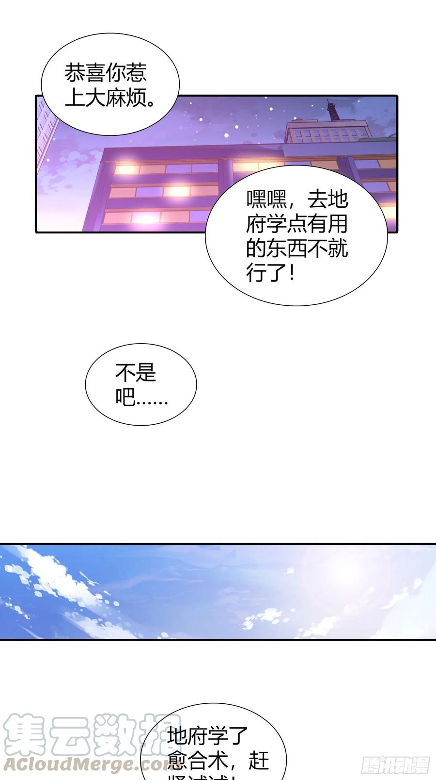 我是医神 恭喜你惹上大麻烦了 第10页