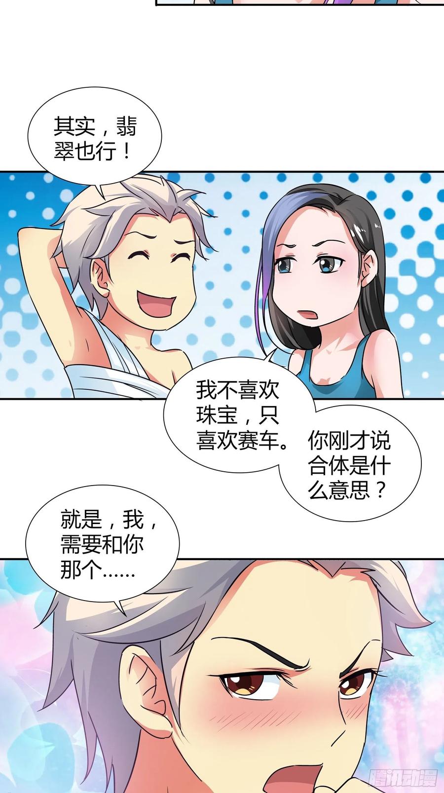 我是医神 这金蚕算是废了…… 第2页