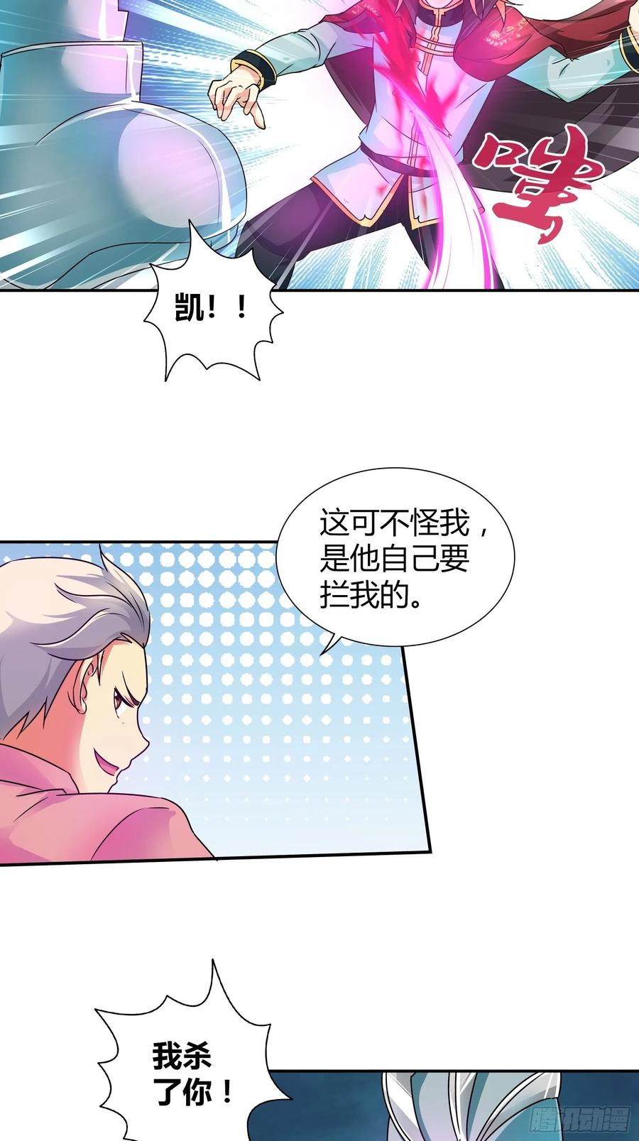 我是医神 这金蚕算是废了…… 第18页