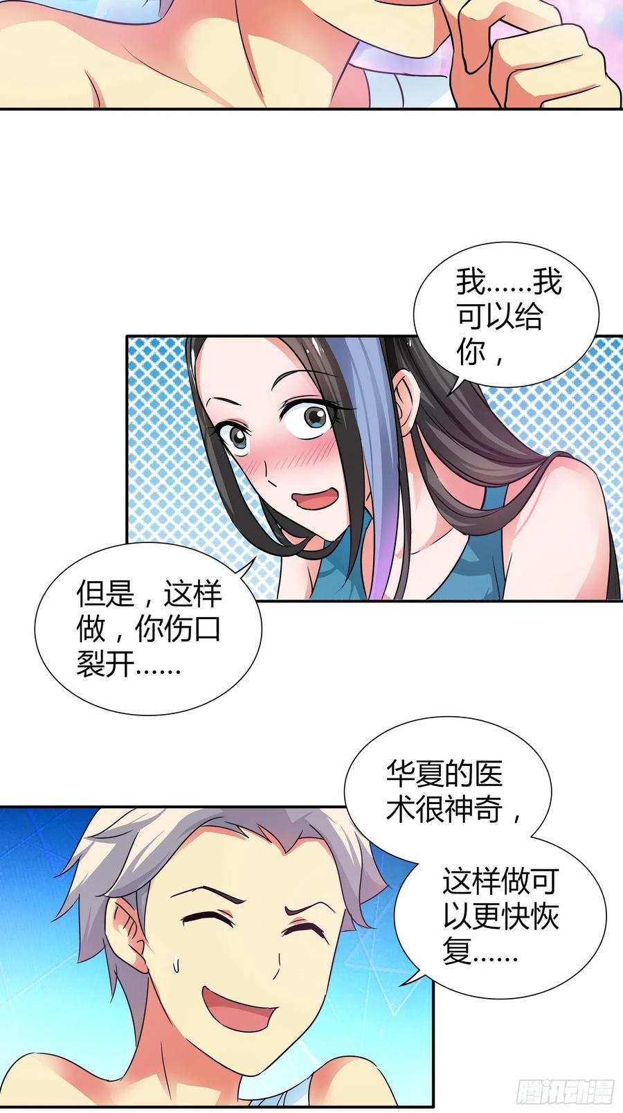 我是医神 这金蚕算是废了…… 第3页