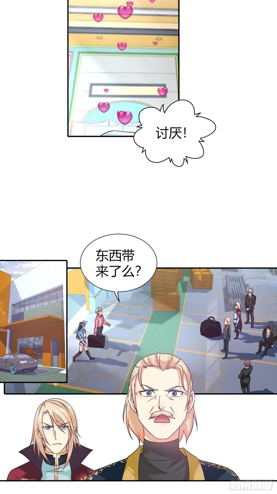我是医神 这金蚕算是废了…… 第8页