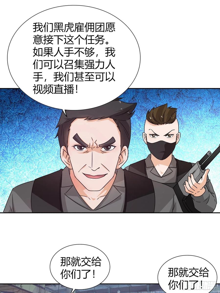 我是医神 邀请函 第9页