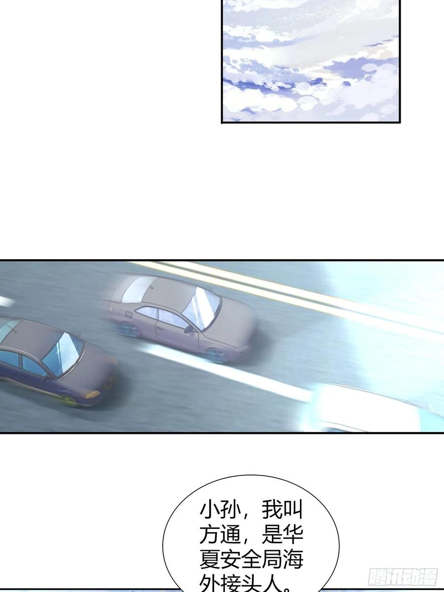 我是医神 邀请函 第15页