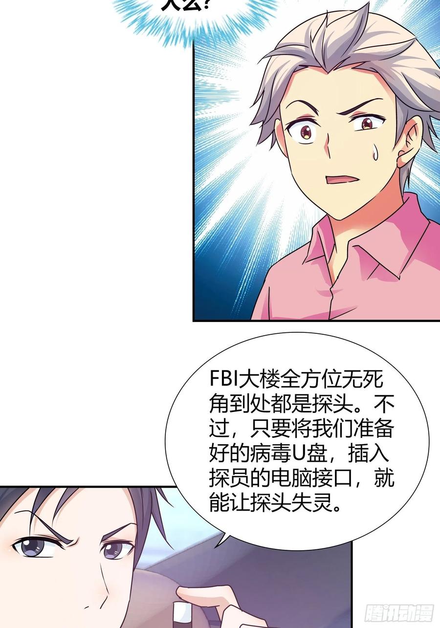 我是医神 邀请函 第18页