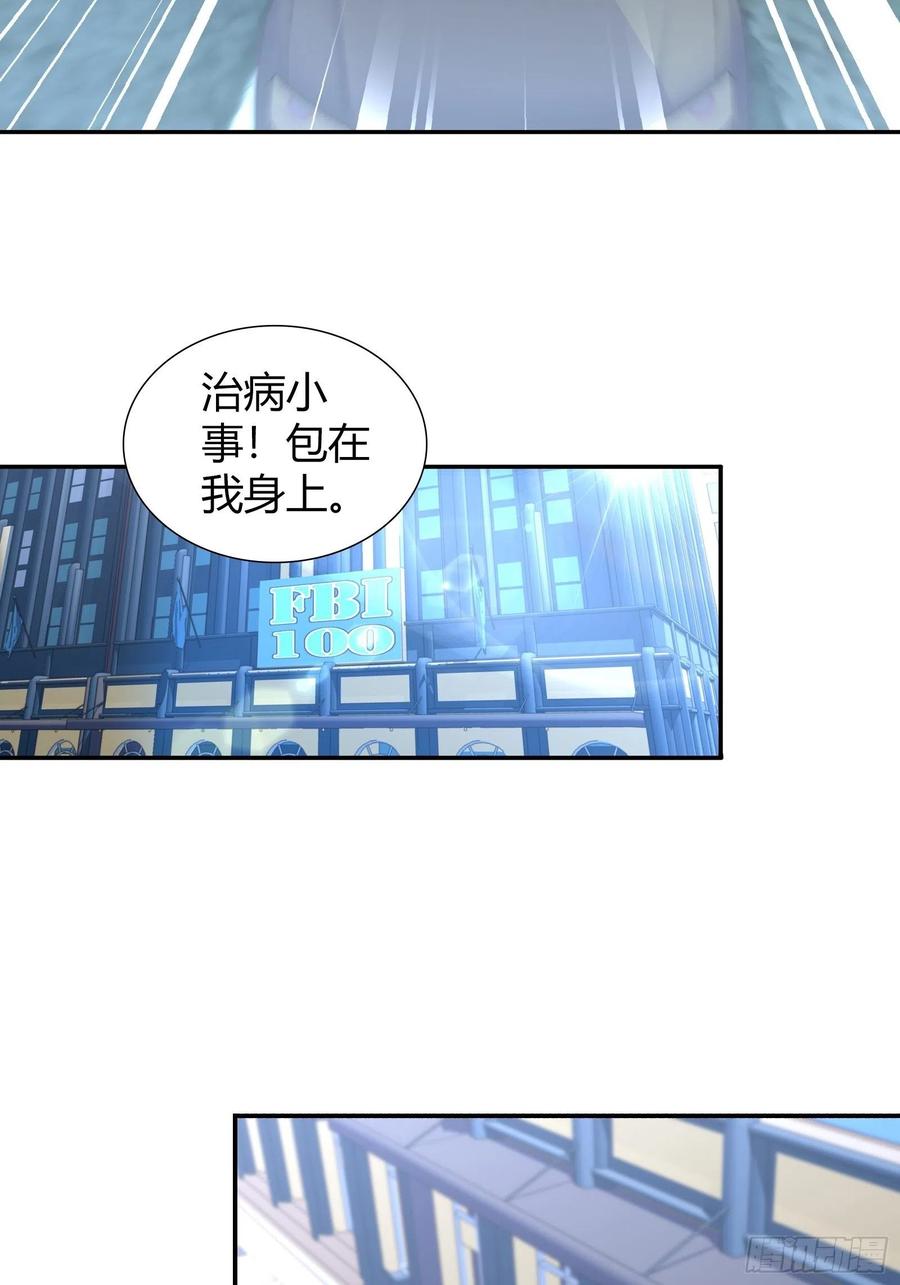 我是医神 邀请函 第21页