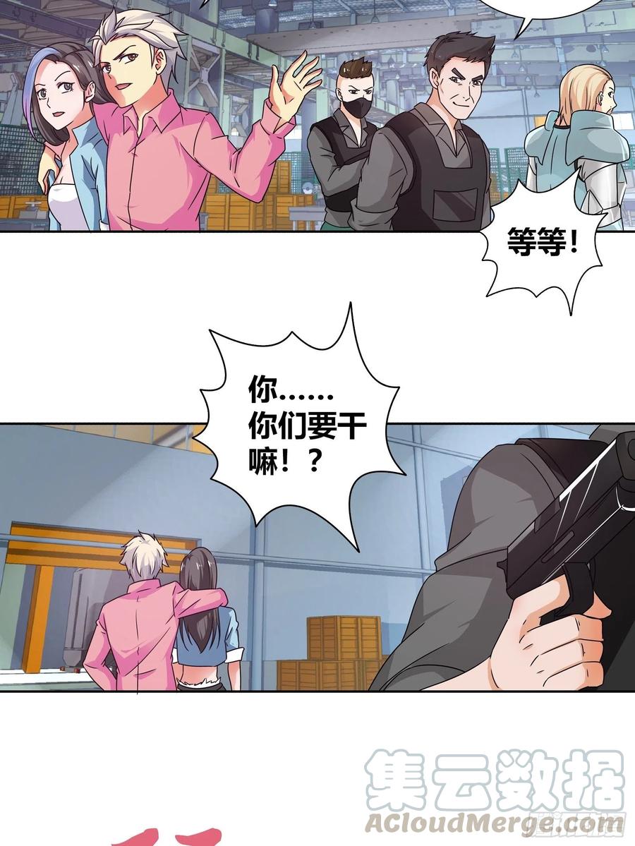 我是医神 邀请函 第10页