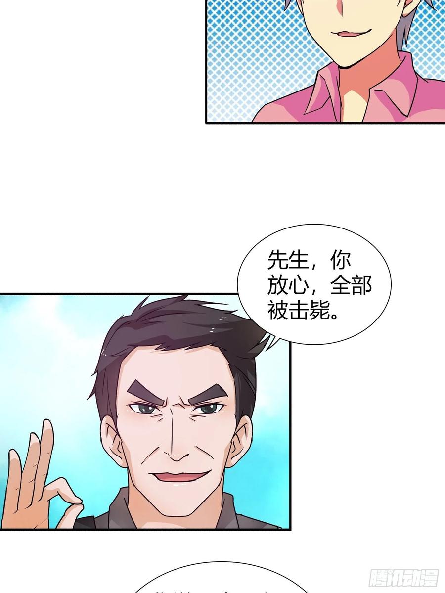 我是医神 邀请函 第6页