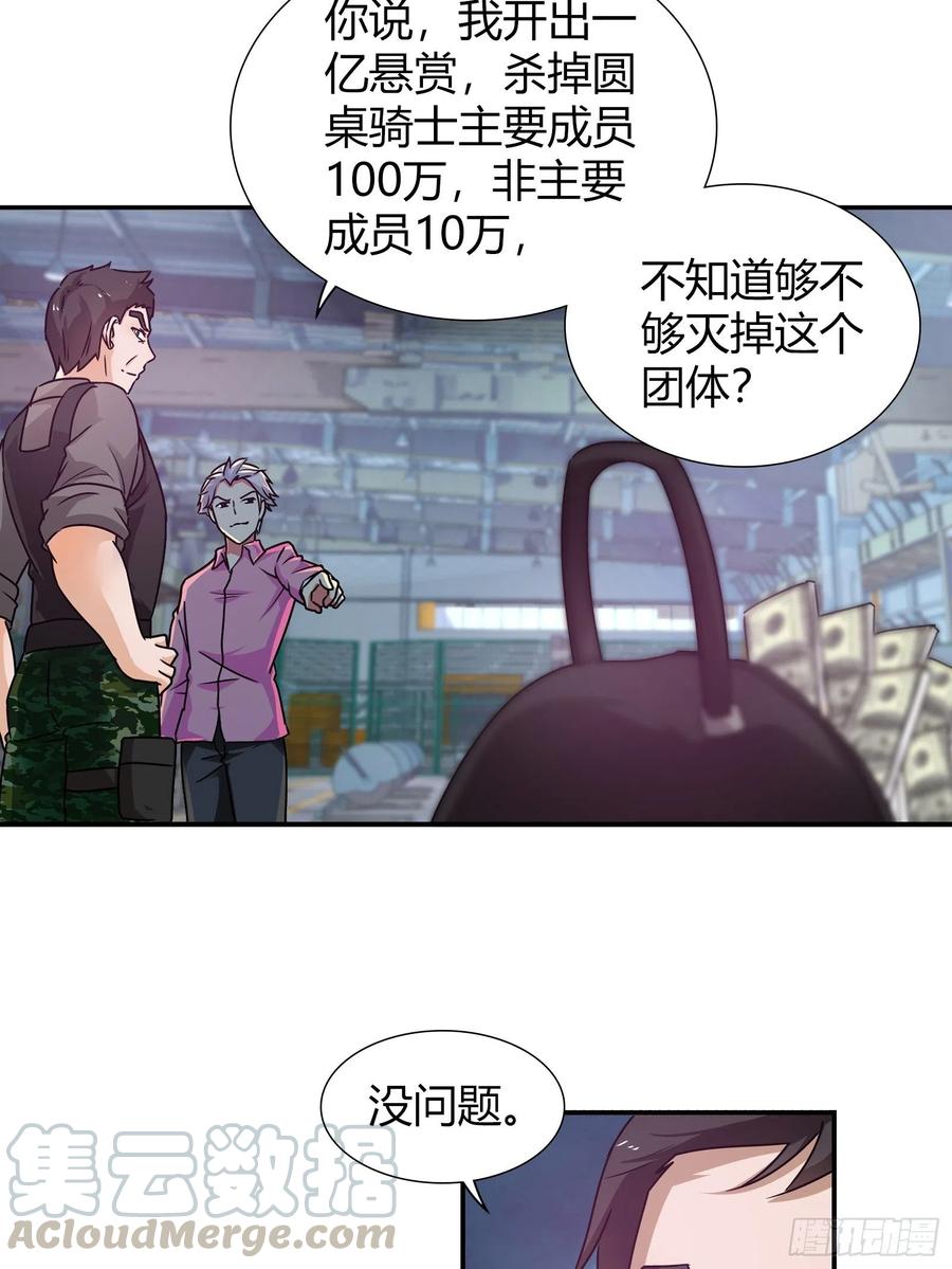 我是医神 邀请函 第7页