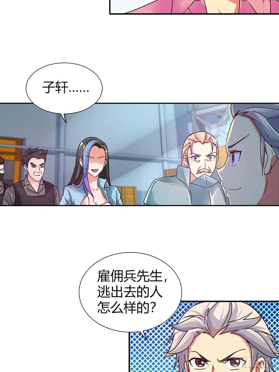 我是医神 邀请函 第5页