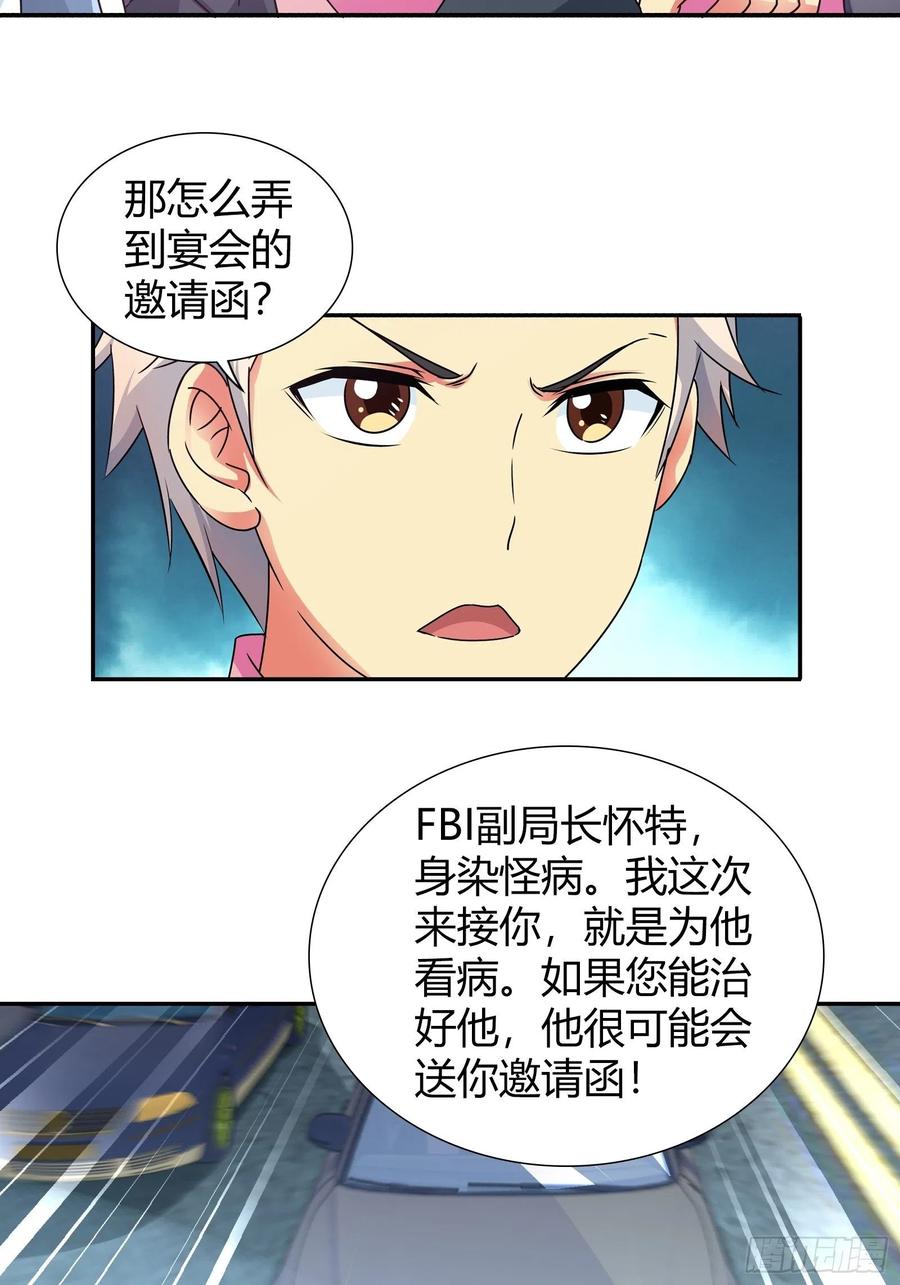 我是医神 邀请函 第20页