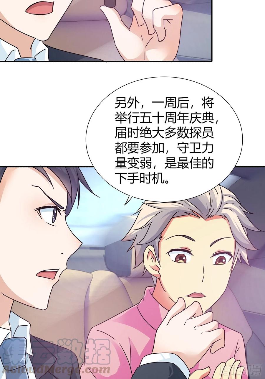 我是医神 邀请函 第19页