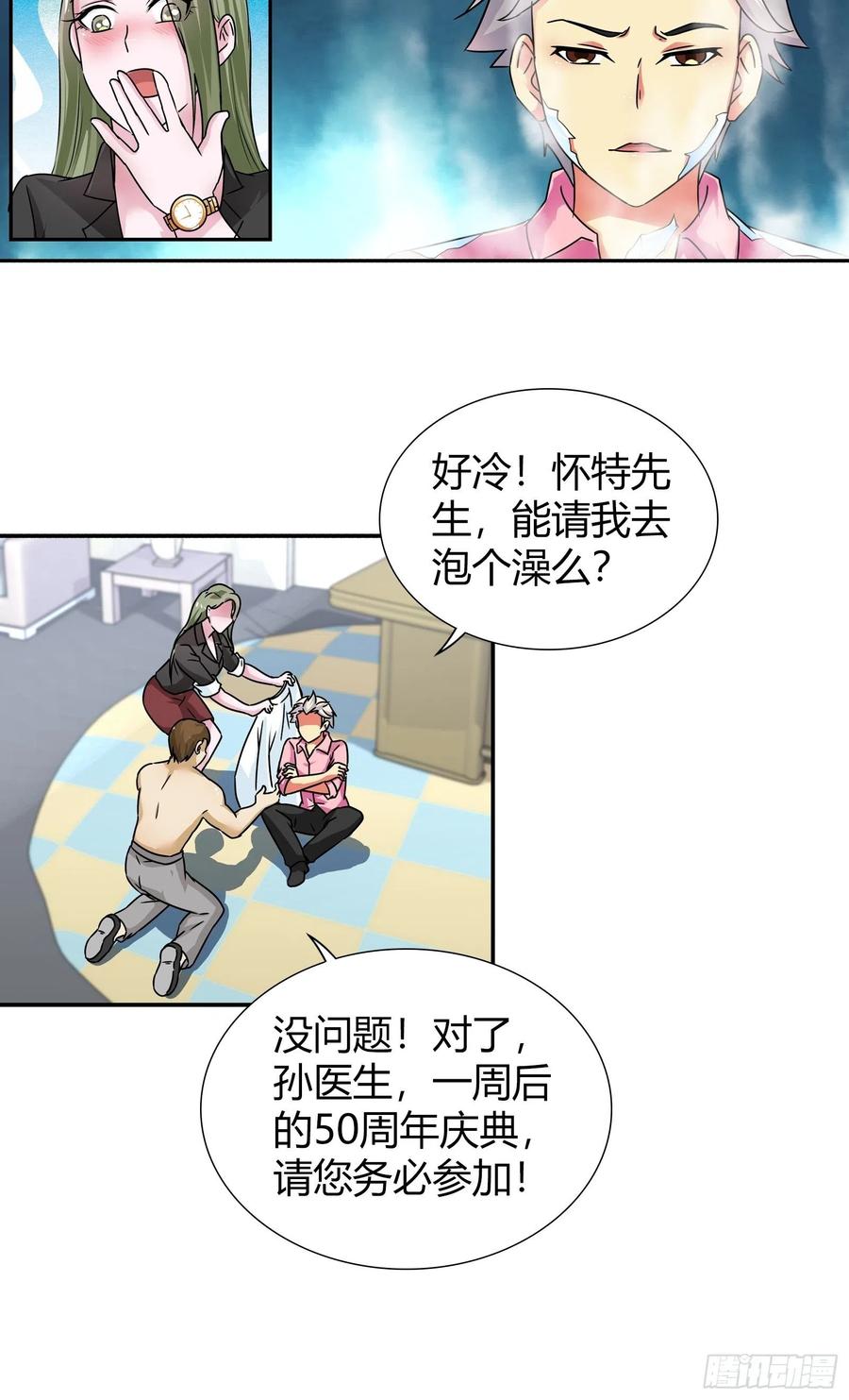 我是医神 用我的健康换你的命 第14页