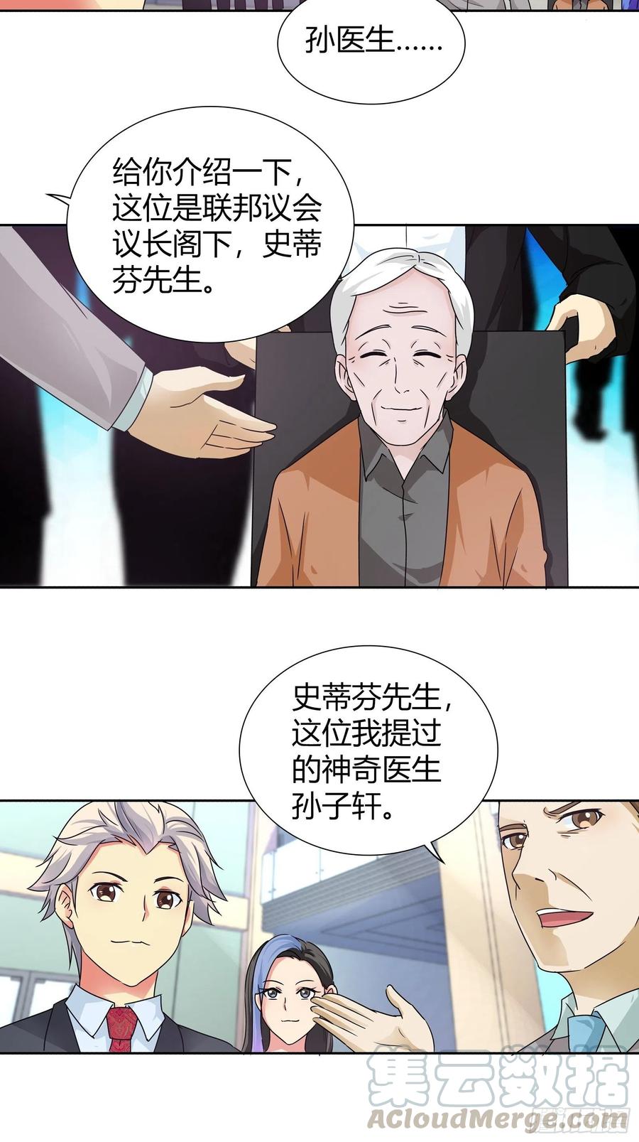 我是医神 用我的健康换你的命 第16页