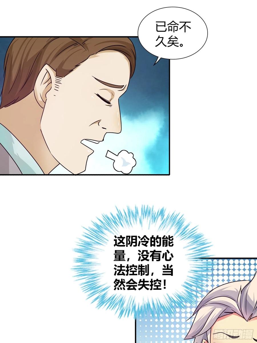 我是医神 用我的健康换你的命 第5页