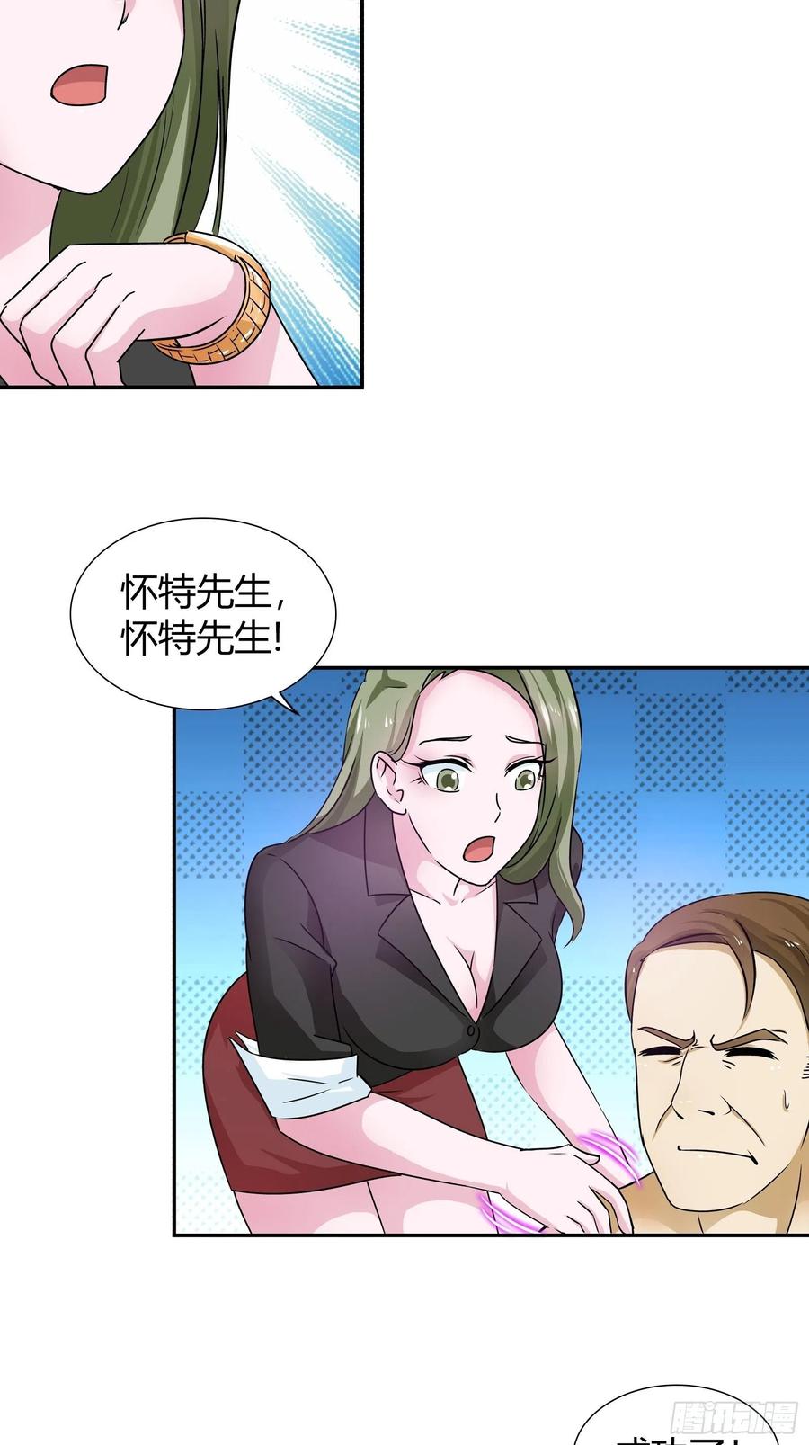 我是医神 用我的健康换你的命 第11页