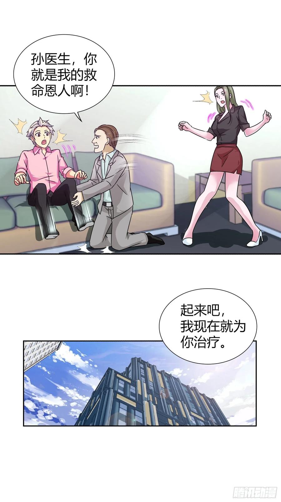我是医神 用我的健康换你的命 第9页