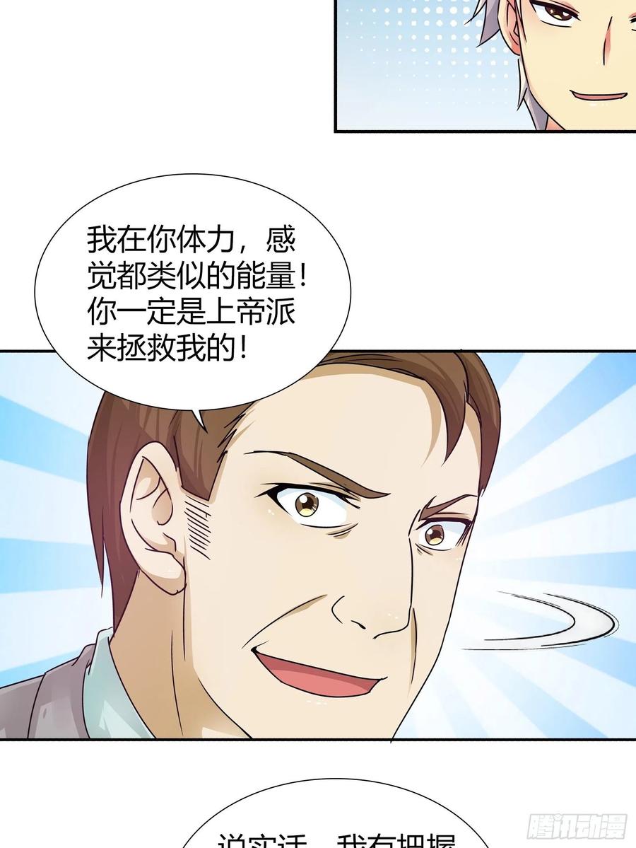 我是医神 用我的健康换你的命 第6页