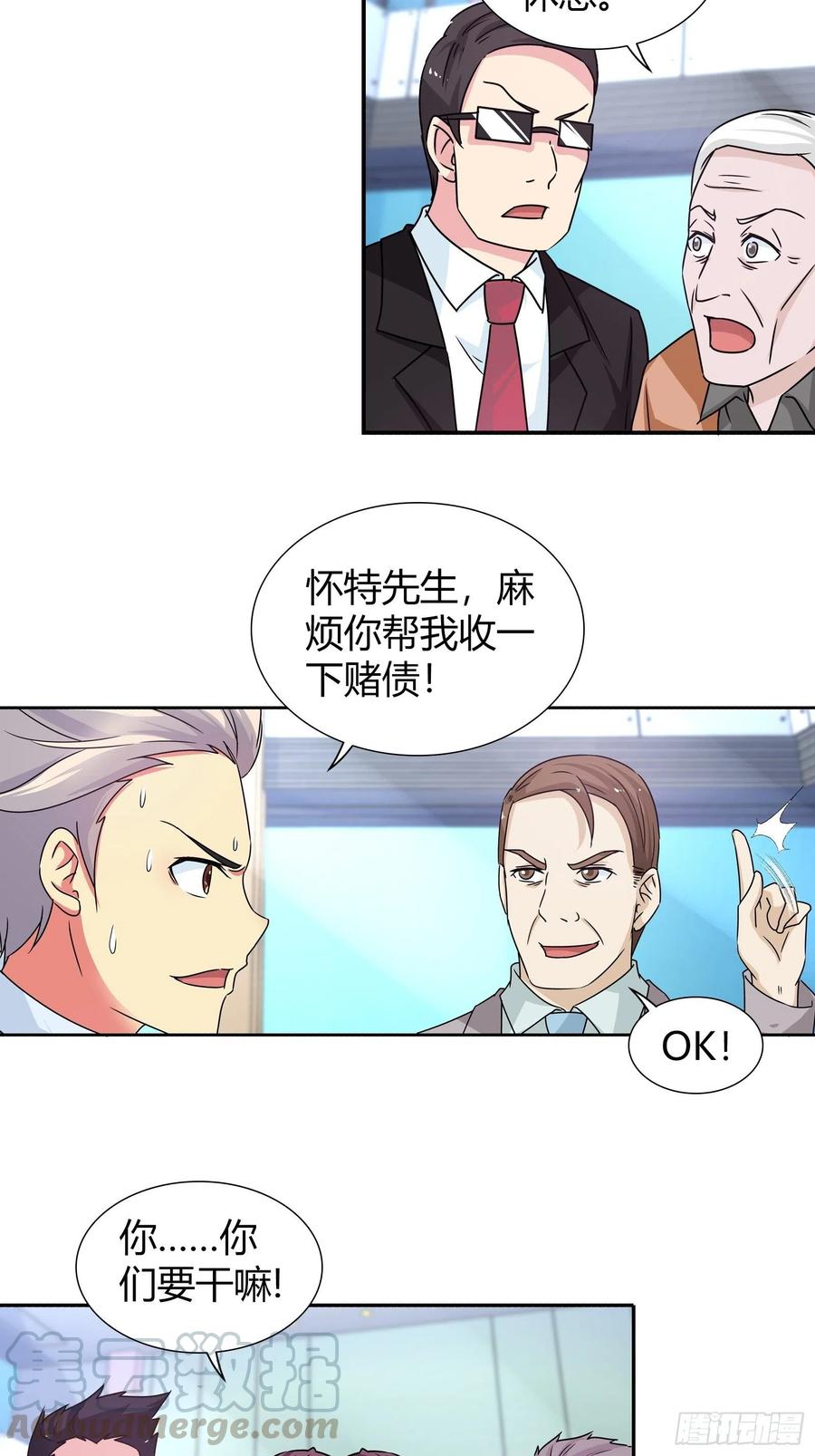 我是医神 以牙还牙！ 第18页