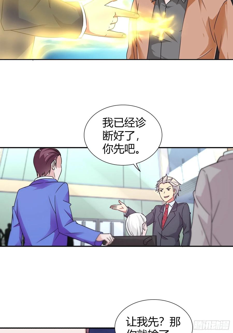 我是医神 以牙还牙！ 第7页