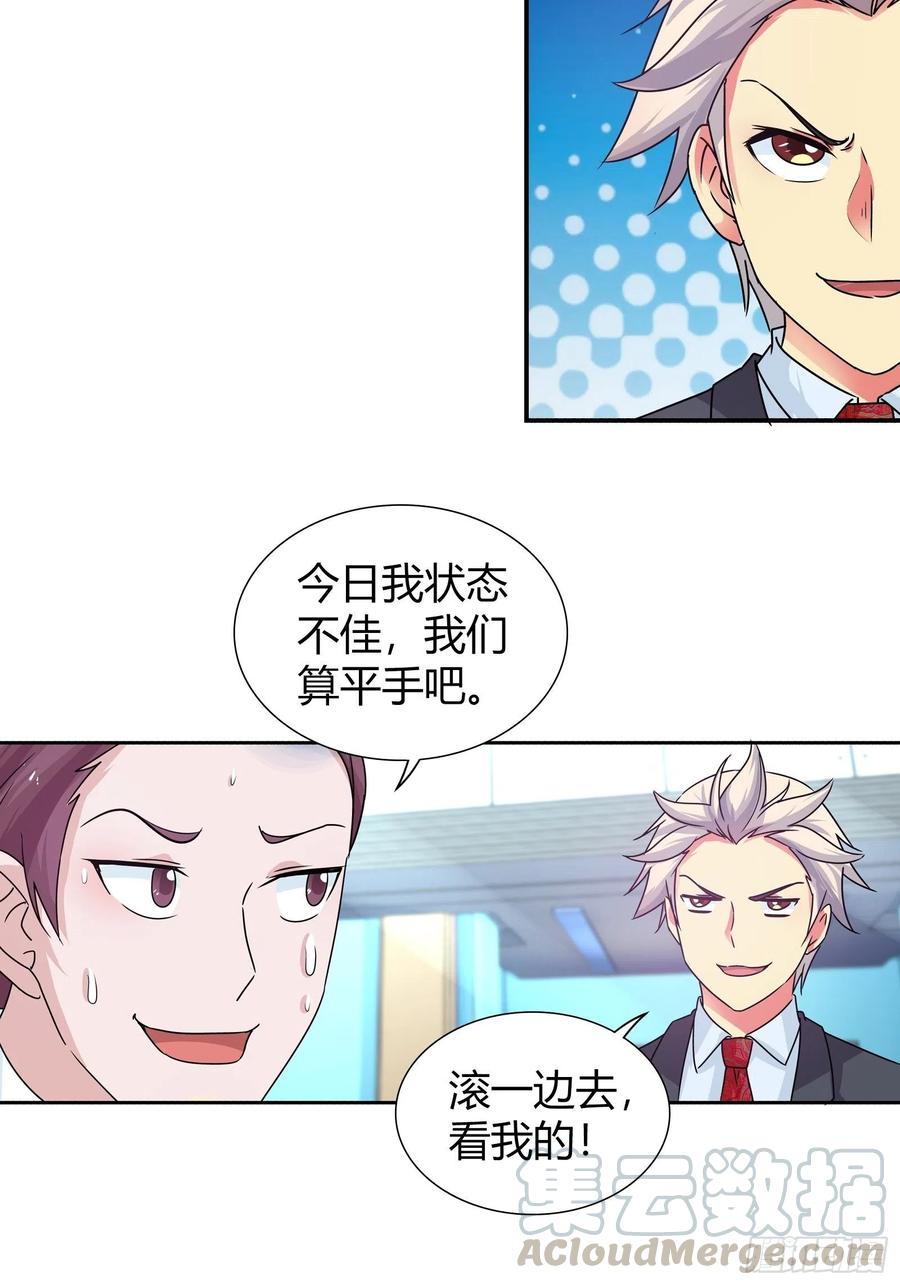 我是医神 以牙还牙！ 第12页