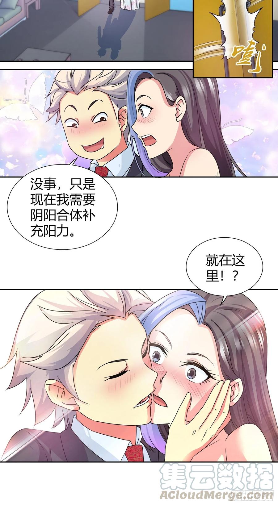 我是医神 以牙还牙！ 第20页