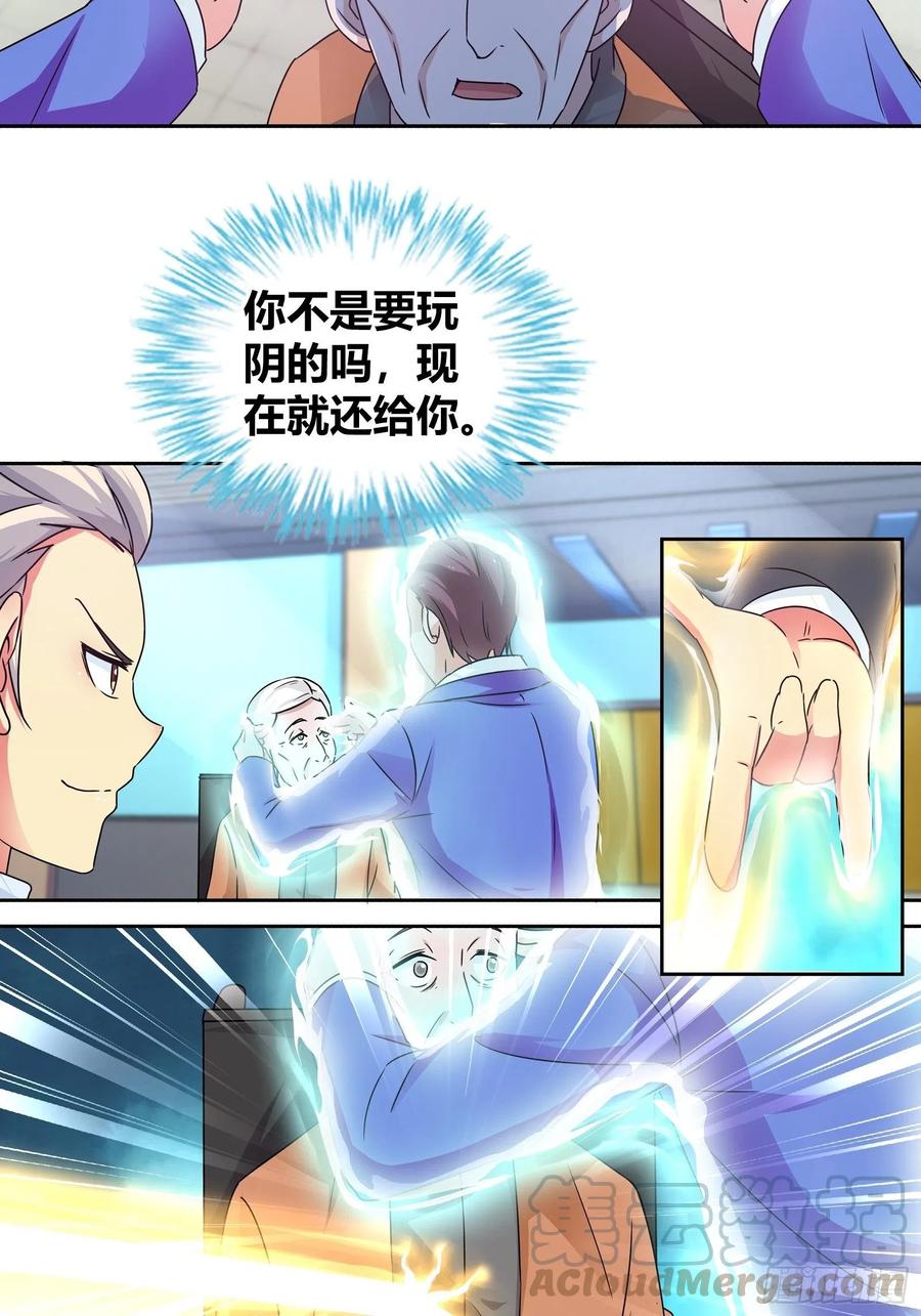 我是医神 以牙还牙！ 第10页