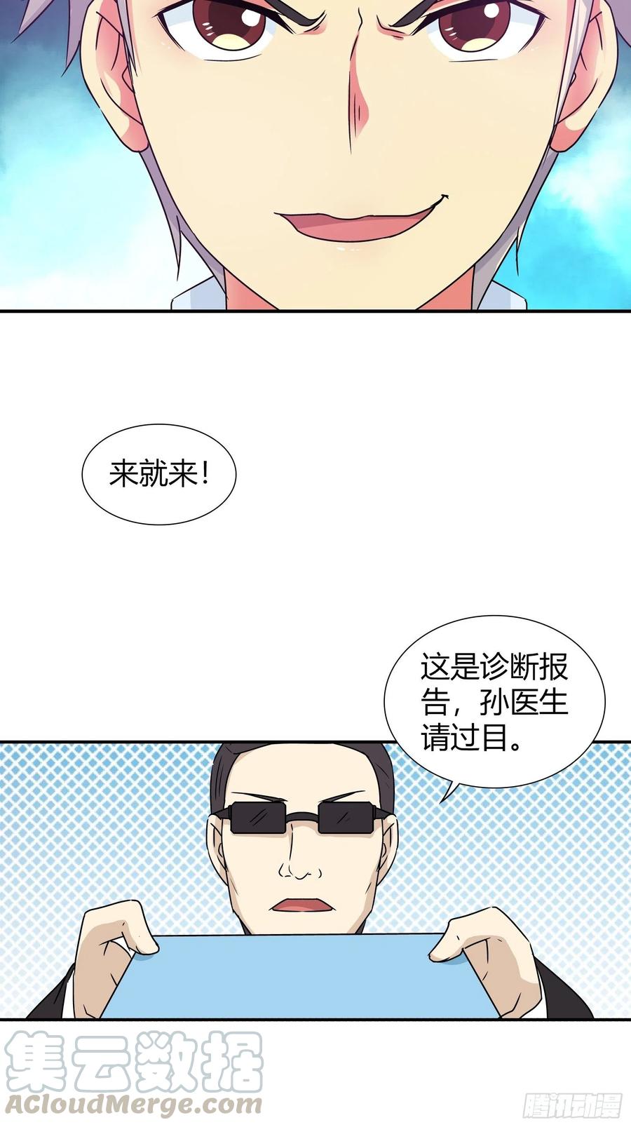 我是医神 以牙还牙！ 第4页