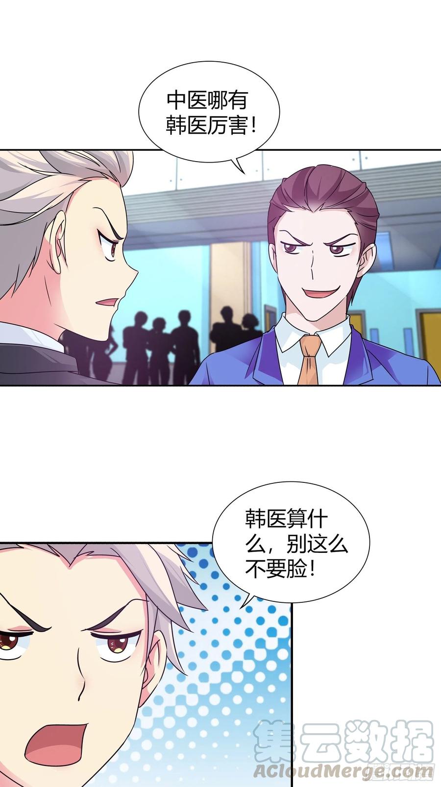 我是医神 以牙还牙！ 第1页