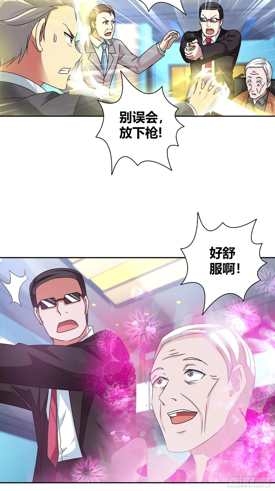 我是医神 以牙还牙！ 第15页