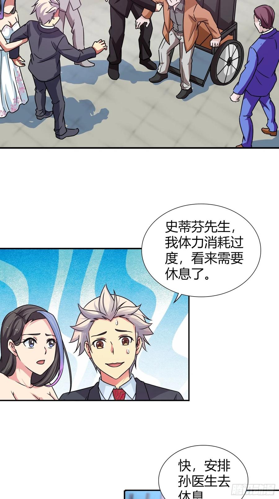 我是医神 以牙还牙！ 第17页