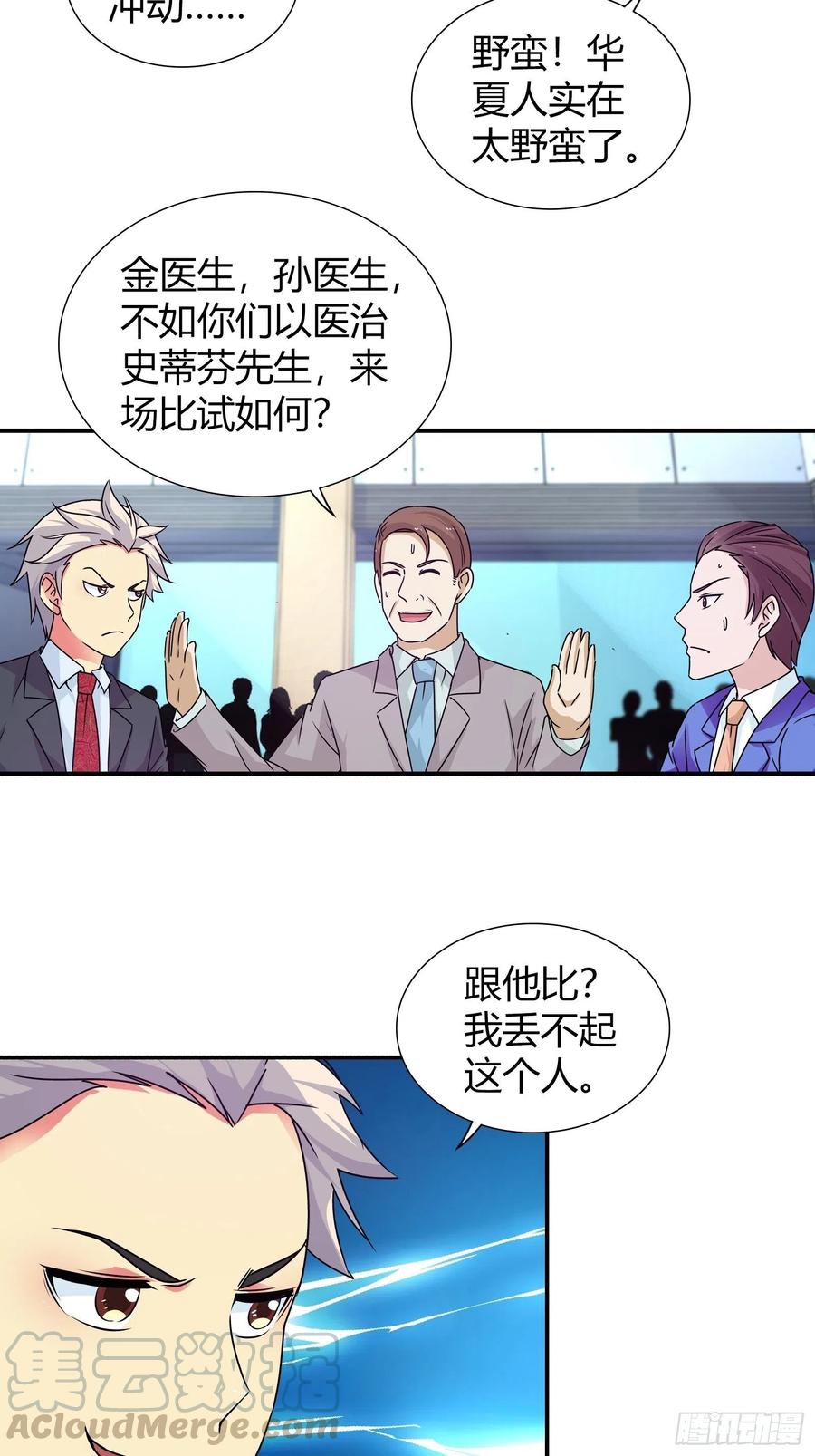 我是医神 以牙还牙！ 第2页